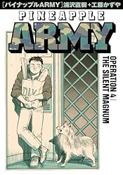 パイナップルARMY 完全増補デジタル版（4） (ビッグコミックス